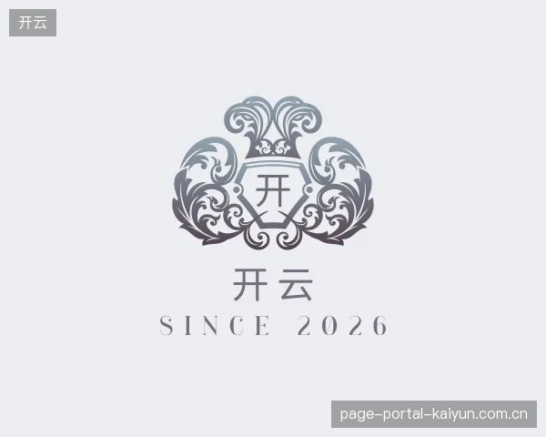 关于开云公司